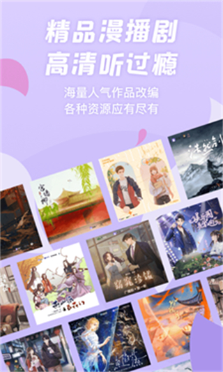 漫播廣播劇app v1.5.40 1