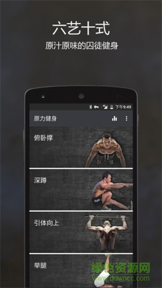 原力囚徒健身官方版 v0.9.9 安卓版 1