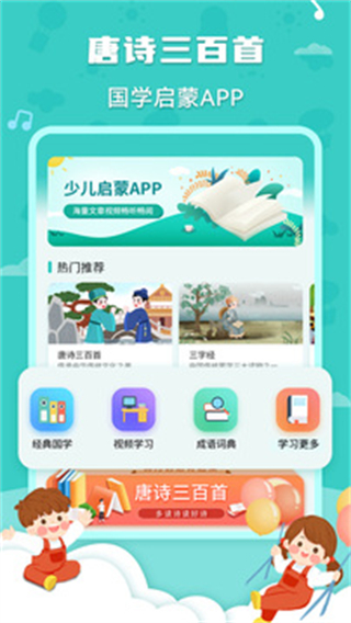 唐詩三百首全集app v6.1.7 最新版 3
