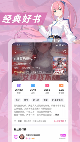 次元姬小說平臺(tái) v3.4.6安卓版 3