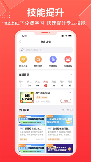 魯班到家?guī)煾蛋姹?v3.4.0安卓版 1