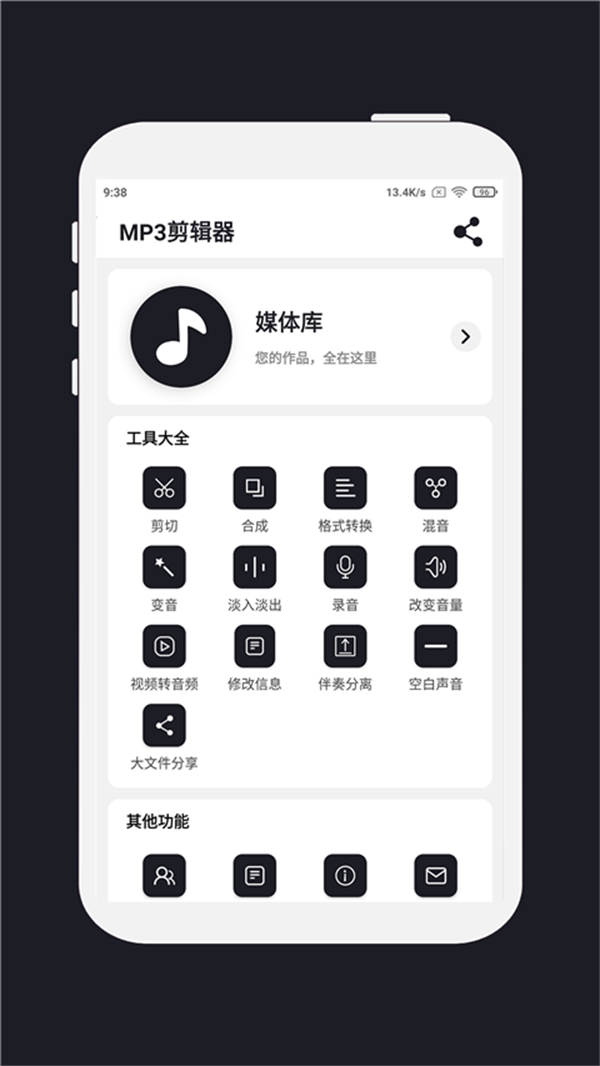 MP3剪輯器 v5.3.6 2
