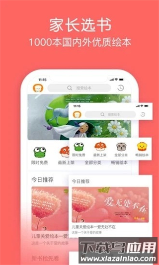 面包繪本故事 v1.2.3 安卓版 3