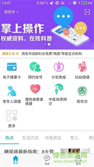 健康陜西app最新版 v2.5.5 官方安卓版 3