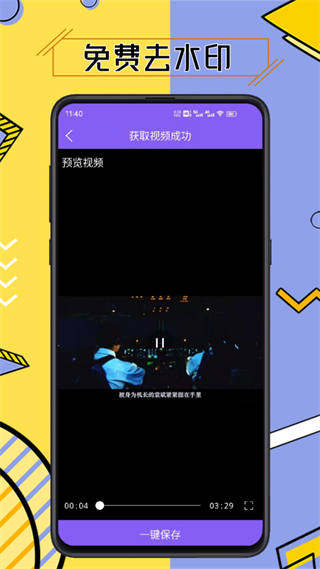視頻去水印擦除大師 v3.7.6 3