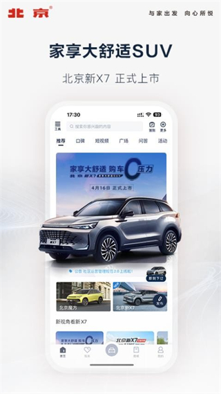 北京汽車官方版 v4.8.0最新版 0