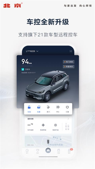 北京汽車官方版 v4.8.0最新版 2