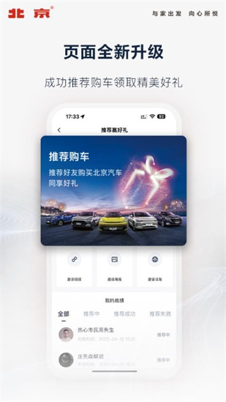 北京汽車官方版 v4.8.0最新版 3