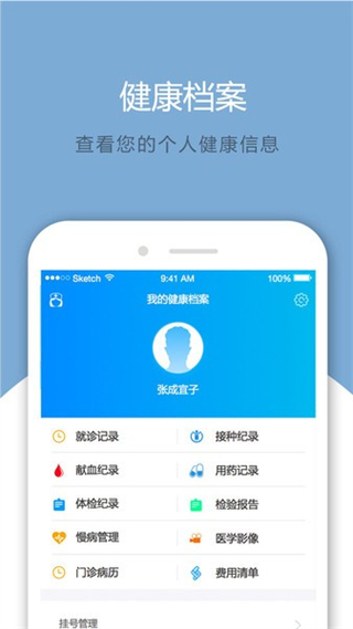 健康湖州2.0app v2.6.2 安卓版 0