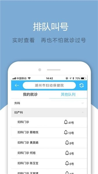 健康湖州2.0app v2.6.2 安卓版 1