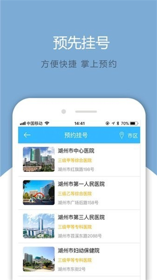健康湖州2.0app v2.6.2 安卓版 2