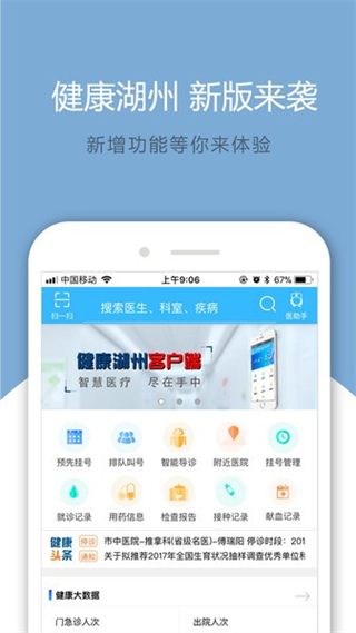 健康湖州2.0app v2.6.2 安卓版 3