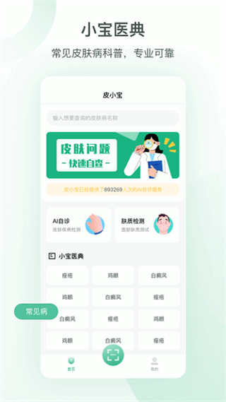 皮小寶皮膚管理 v2.2.1 安卓版 0