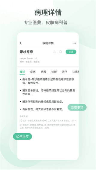 皮小寶皮膚管理 v2.2.1 安卓版 3