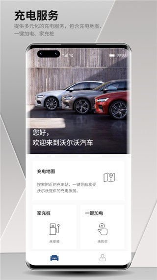 沃爾沃汽車安卓版 v5.57.0 最新版 3