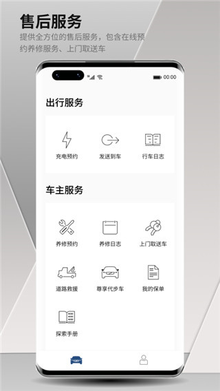 沃爾沃汽車安卓版 v5.57.0 最新版 1