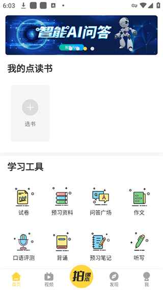 倍速英語點讀app人教版 v7.9.0 安卓版 3