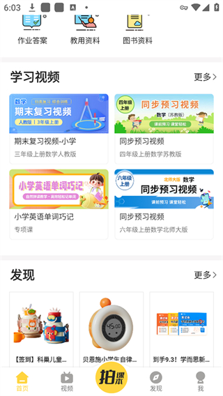 倍速英語點讀app人教版 v7.9.0 安卓版 1