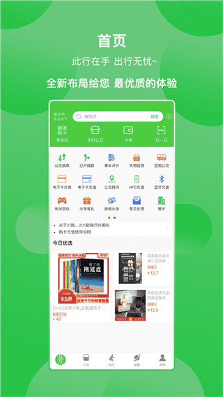 焦作公交app(焦作行) v3.1.6 安卓版 3