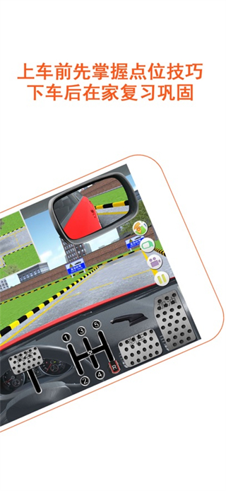 駕考家園模擬練車app v6.84 安卓版 2