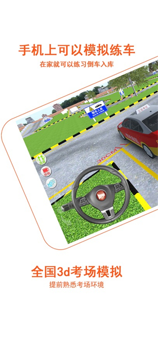駕考家園模擬練車app v6.84 安卓版 3