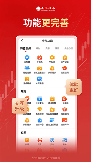 西南證券 v4.3.4 1