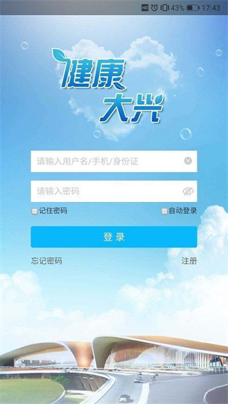 健康大興app預(yù)約掛號 v1.2.20 官方安卓版 0