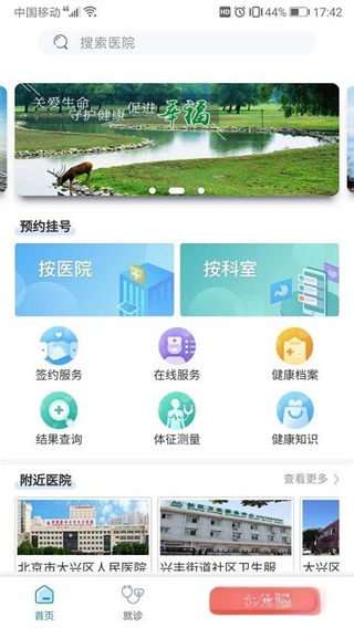 健康大興app預(yù)約掛號 v1.2.20 官方安卓版 3