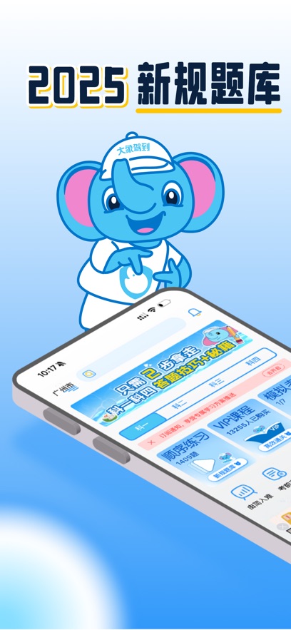 大象駕到 v3.6.1 手機(jī)版 1