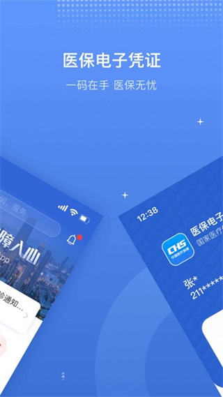 天津金醫(yī)保app最新官方 v6.8.1 安卓官方版 1