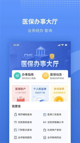 天津金醫(yī)保app最新官方 v6.8.1 安卓官方版 3