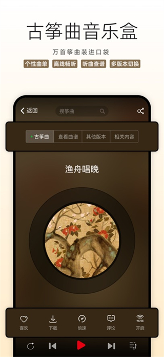 中國古箏網(wǎng)免費曲譜 v3.11.134 安卓版 1
