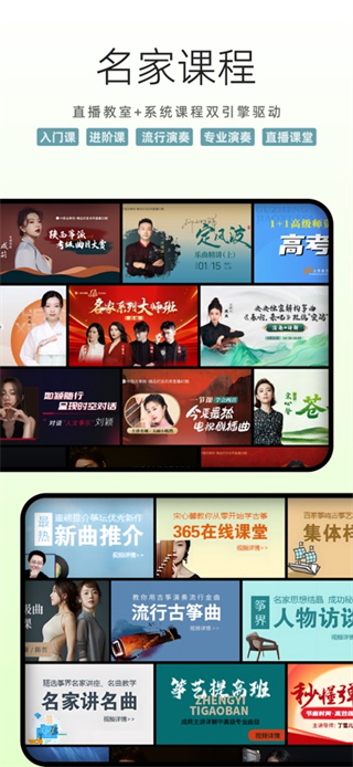 中國古箏網(wǎng)免費曲譜 v3.11.134 安卓版 2