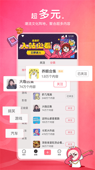 皮皮蝦社區(qū)app v5.7.1 官方安卓版 3