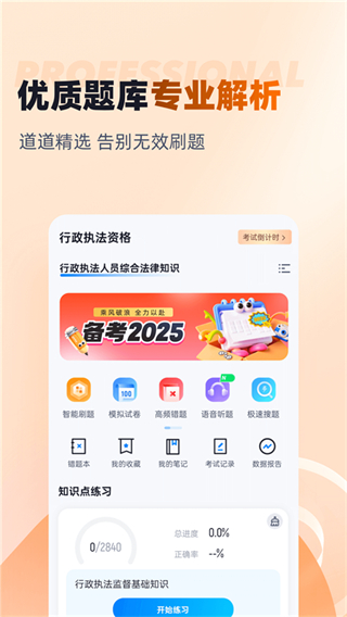 行政執(zhí)法資格考試聚題庫(kù)最新版 v2.0.9 安卓版 1