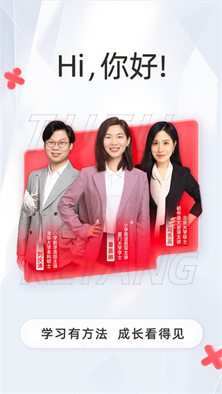 途途課堂app v5.90.22 安卓版 3