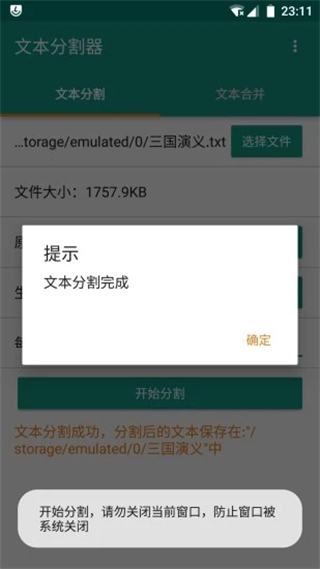 txt文本分割器 v1.6.7安卓版 0