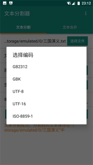 txt文本分割器 v1.6.7安卓版 1