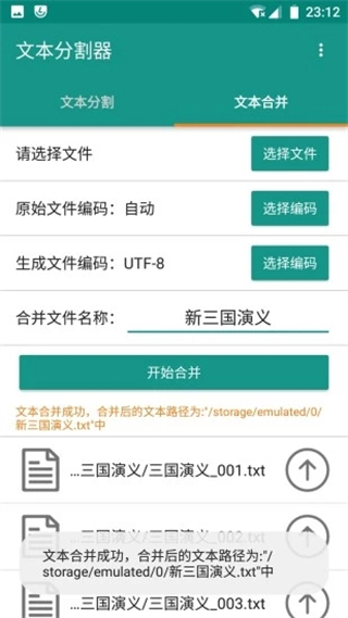 txt文本分割器 v1.6.7安卓版 3