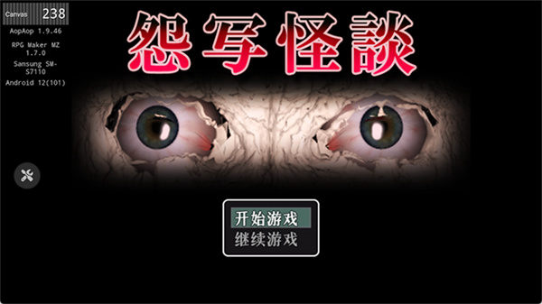怨寫怪談 v1.9.46 1