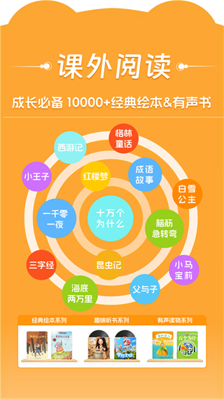 好爸爸學習點讀機軟件 v11.0.2 安卓版 3