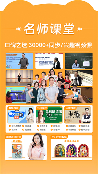 好爸爸學習點讀機軟件 v11.0.2 安卓版 0