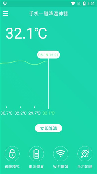 手機(jī)一鍵降溫神器app v1.5.9安卓版 0
