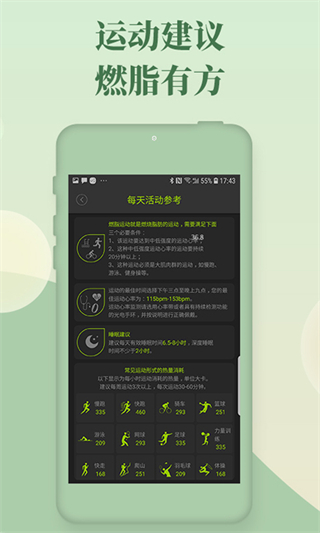 好型體脂秤app v1.9.0 安卓版 2