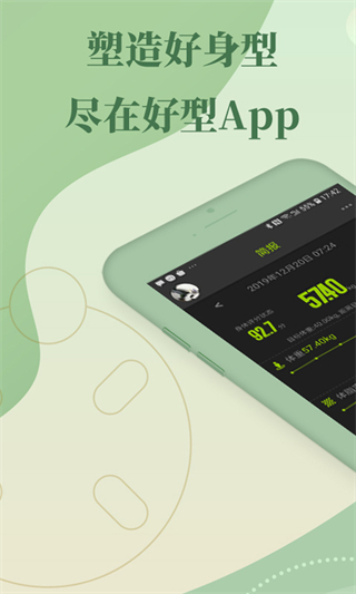好型體脂秤app v1.9.0 安卓版 3