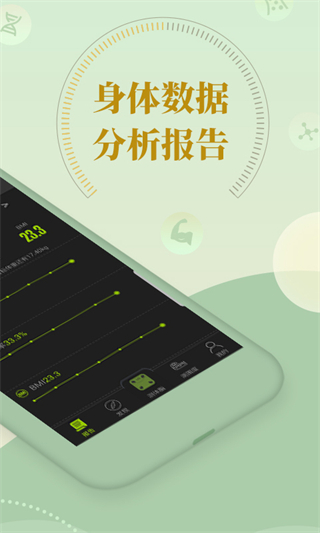 好型體脂秤app v1.9.0 安卓版 1