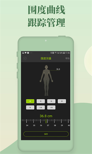 好型體脂秤app v1.9.0 安卓版 0