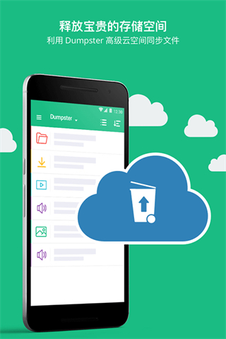 回收站dumpster v3.33.426.f798安卓版 1
