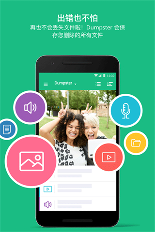 回收站dumpster v3.33.426.f798安卓版 3