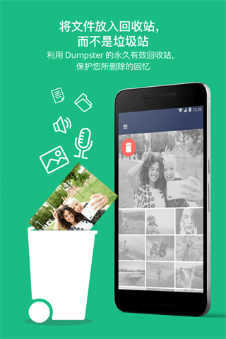 回收站dumpster v3.33.426.f798安卓版 0